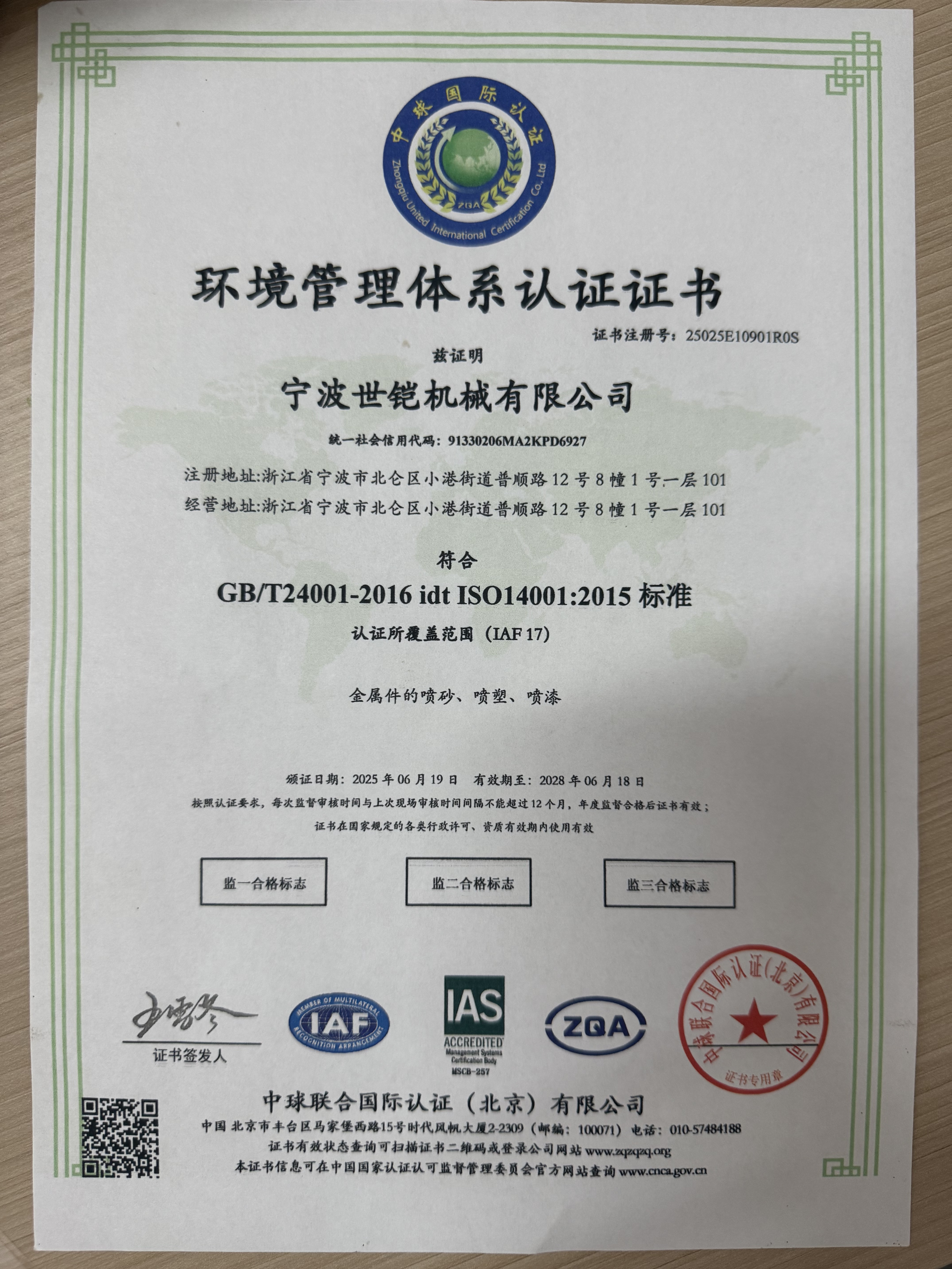环境管理体系认证证书